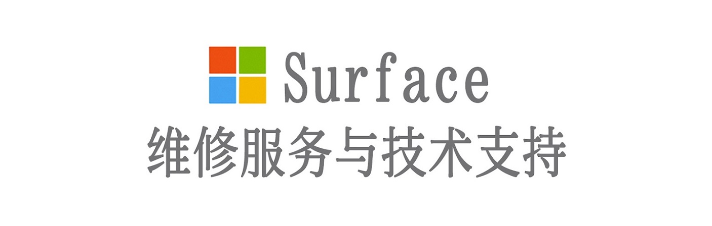 密山surface产品维修服务中心