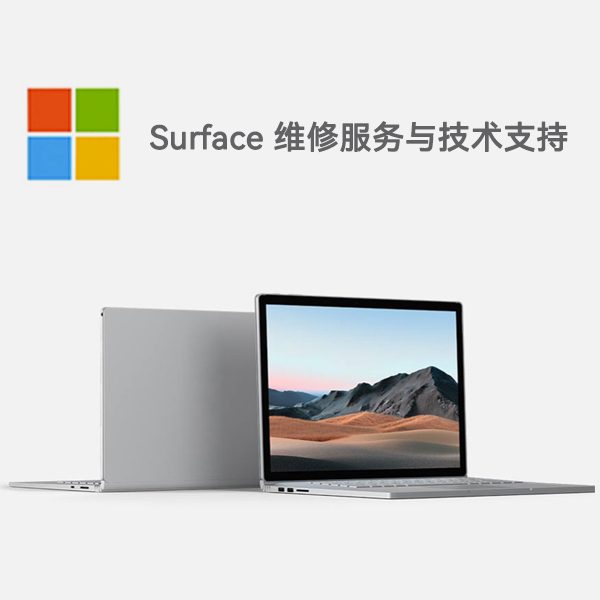密山surface产品维修服务电话